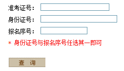 河南省招生办公室2015年高考成绩查询入口