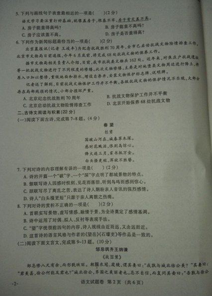2015中考语文真题及参考答案(江西南昌卷)