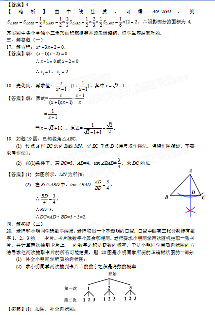 2015中考数学试题及参考答案(广东卷)