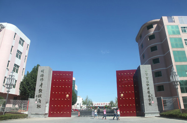 最受考生关注的北京十大专科学校排名