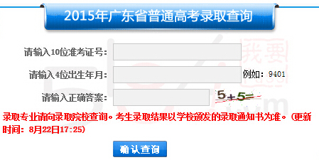 广东2015高考一本录取结果查询入口