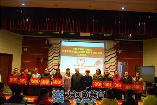 中原区举行2015年中央专项彩票公益金教育助