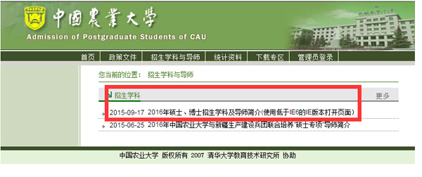 中国农业大学硕士导师信息查询入口