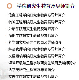 上海海事大学硕士导师信息查询入口