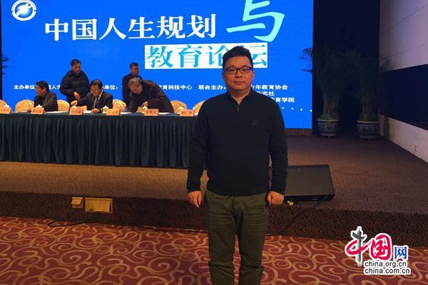 首届中国人生规划与教育论坛在京举办 钟铭等