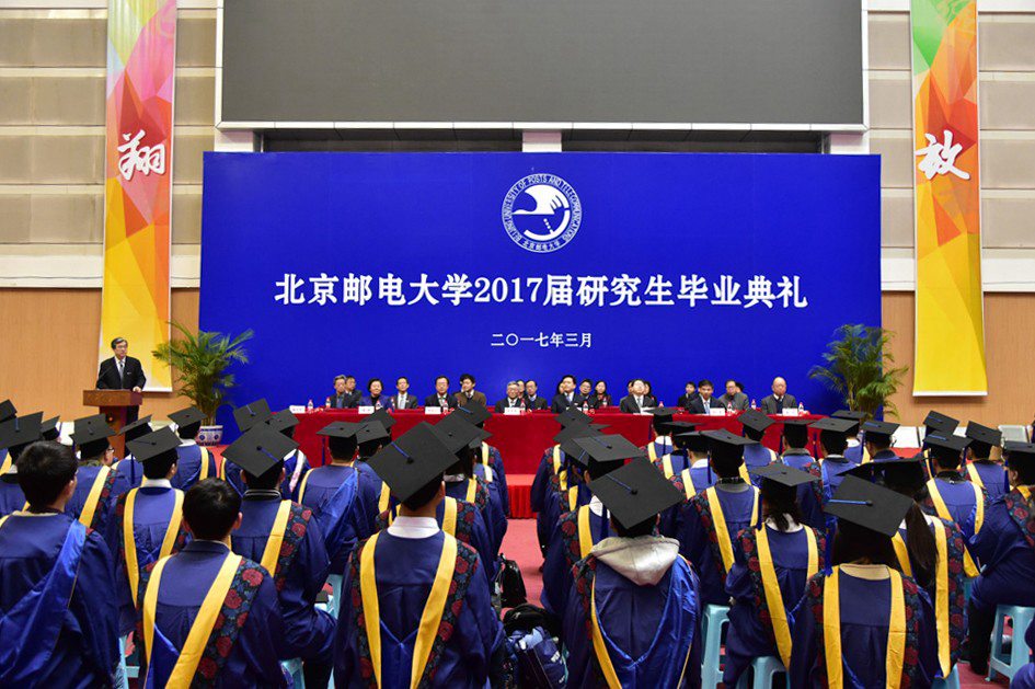 北京邮电大学2017届研究生毕业典礼隆重举行