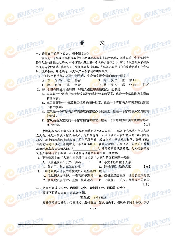 2014年湖南高考语文试题及答案 (高清版)