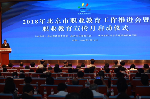 北京到2020年将建设10所世界一流职业院校
