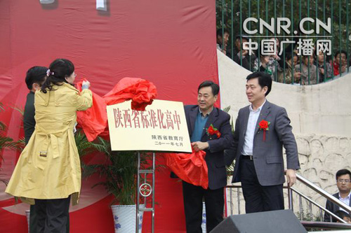 西安市临潼铁路中学举行晋升省级标准化高中揭